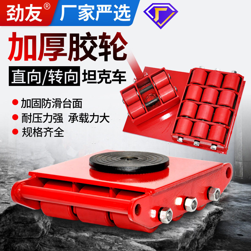 重型搬运坦克车地牛小坦克直向旋转胶轮搬运车地坦克重物起重工具