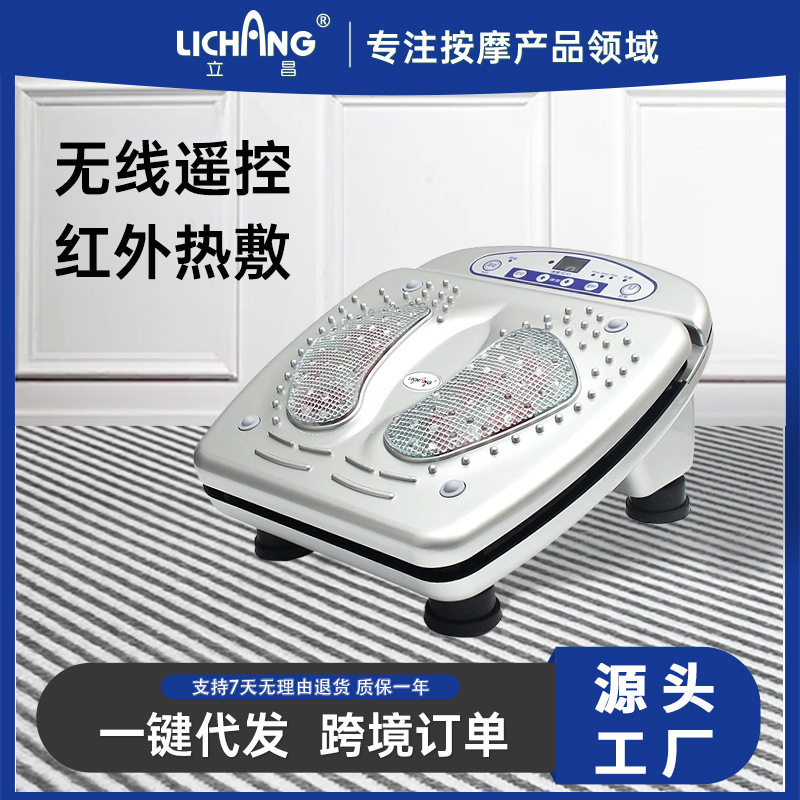 立昌红外加热震动足疗机