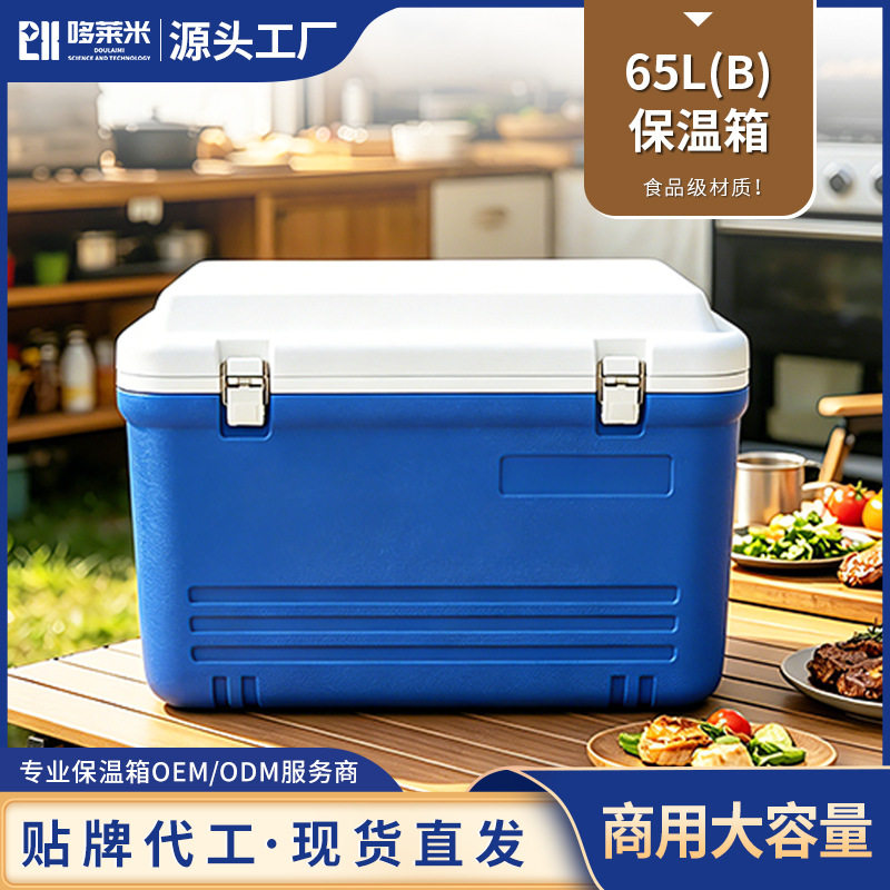 65升大容量商用保温冷藏箱