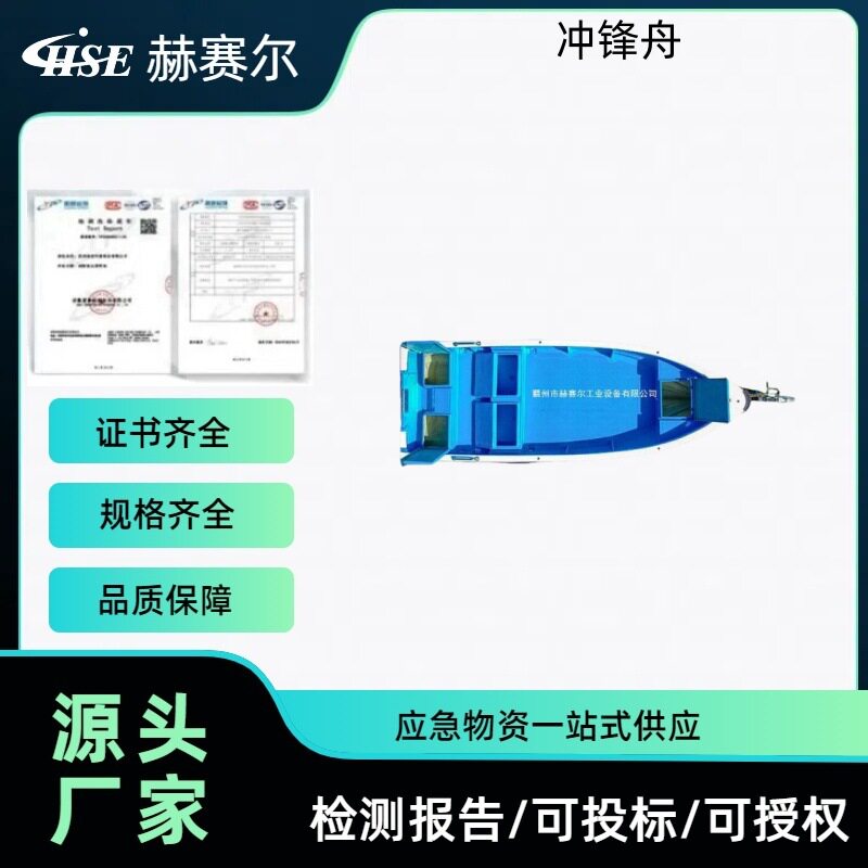赫赛尔航天无缝焊接防滑冲锋舟