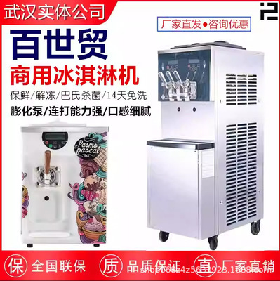 百世贸商用带泵冰淇淋甜筒机