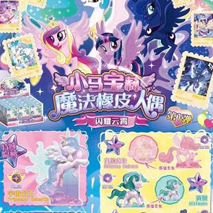 小马魔法宝莉橡皮人偶整盒XP人偶第弹一代1票贴纸公仔星闪耀辉邮