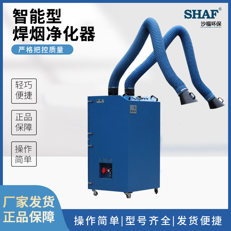 移动式智能焊烟净化器双臂双滤筒