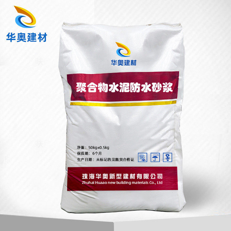 聚合物水泥防水抗渗砂浆