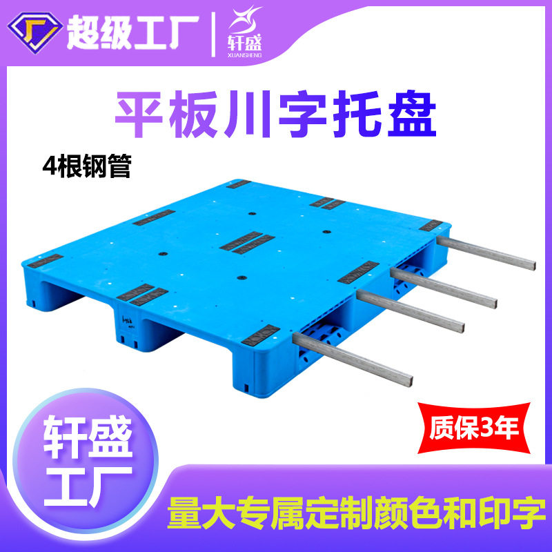 1210川字加厚防潮塑料托盘
