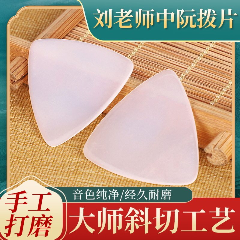 大阮小阮专用尼龙斜面拨片打磨