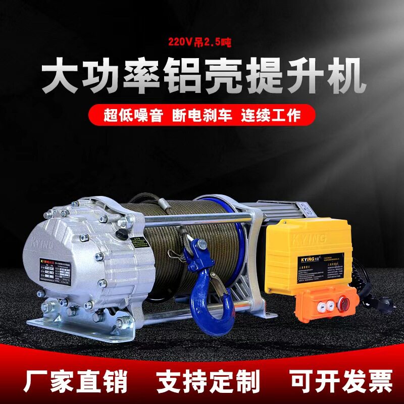 跨境铝壳提升机工厂220v电动葫芦380v卷扬机多功能提升机装修吊机