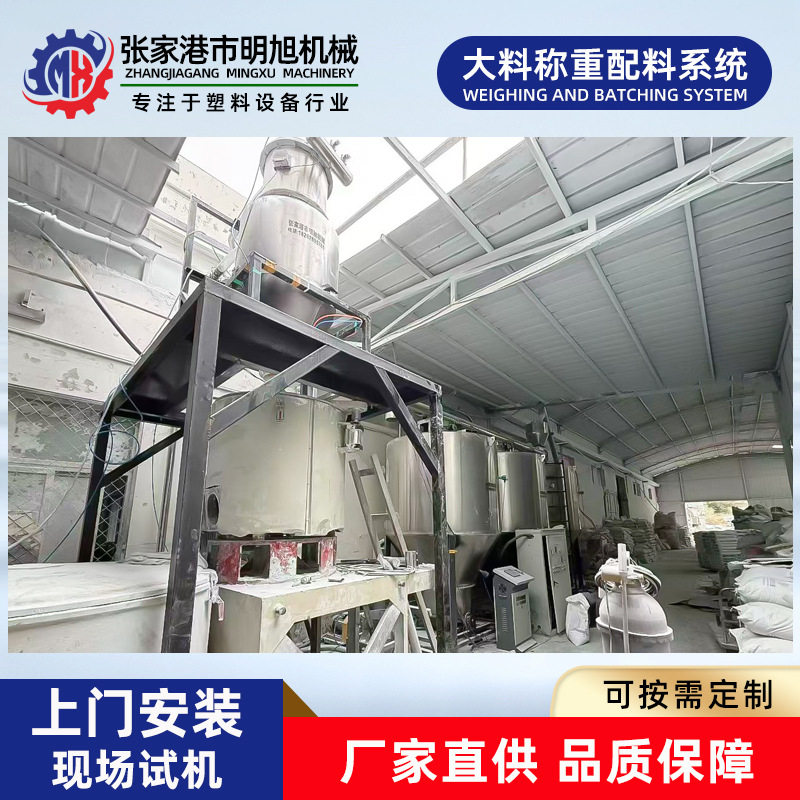 全自动称重配料称重系统