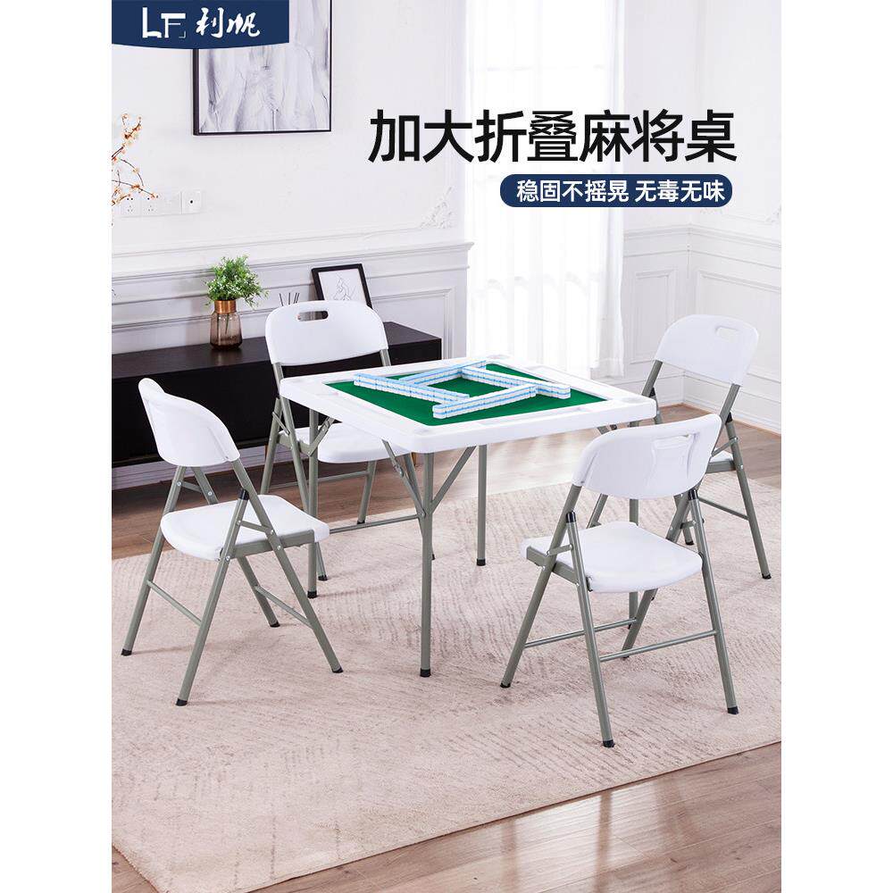 利帆加大款折叠麻将桌麻雀台一体两用手动便携式简易家用棋牌桌