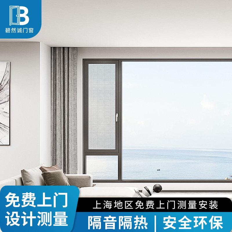 上海碧然诚门窗断桥铝系统门窗定制封阳台卧室隔音窗落地窗温室