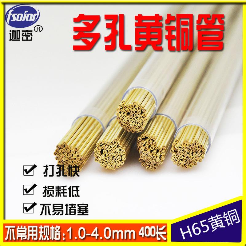 穿孔机铜管电极管电极丝打孔机细孔放电铜管多孔黄铜管1.0-4.0mm