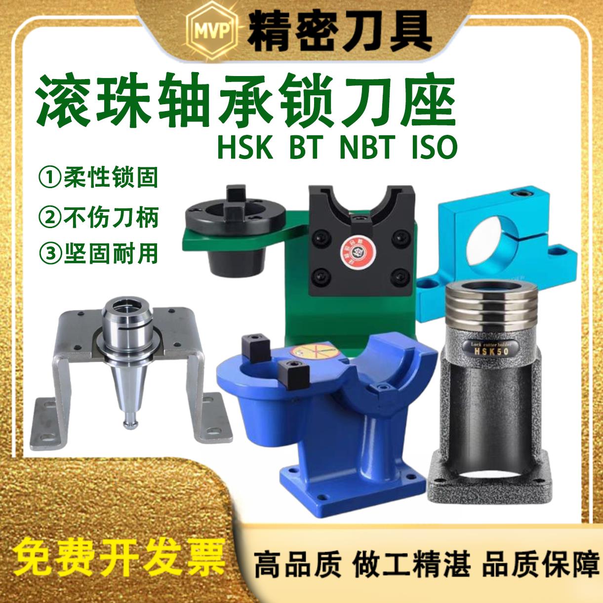 轴承锁刀座 BT30/40铝用刀座立卧两用CNC加工数控车床刀架HSK ISO