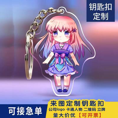 亚克力钥匙扣定制
