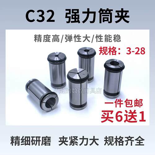 C32强力筒夹3-28数控高精度直筒夹头数控夹头SC32夹头加工中心CNC
