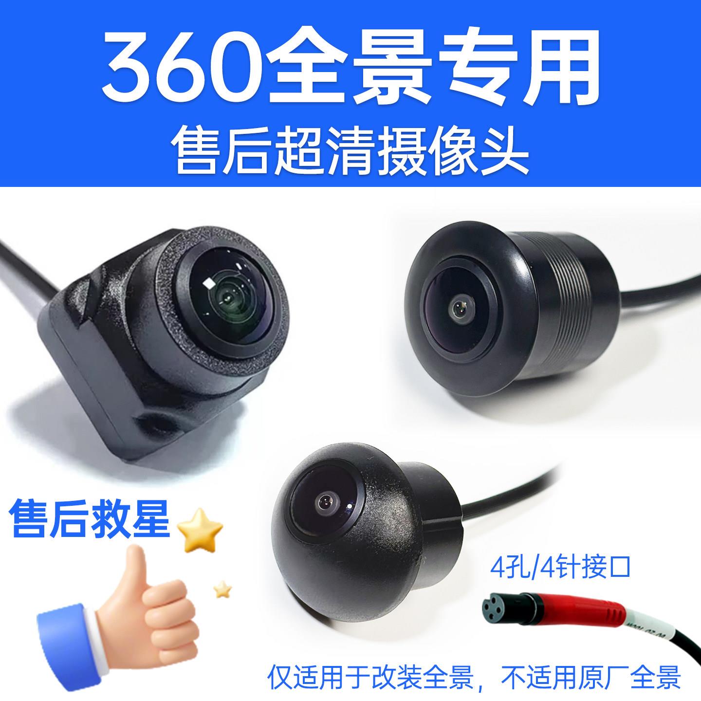 汽车360全景摄像头左右视盲区高清夜视影像侧前后视改装专用探头