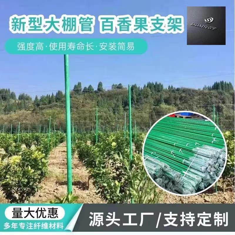 百香果、八月瓜瓜支架、生蚝养殖排杆大棚骨架拱，遮阳立柱。