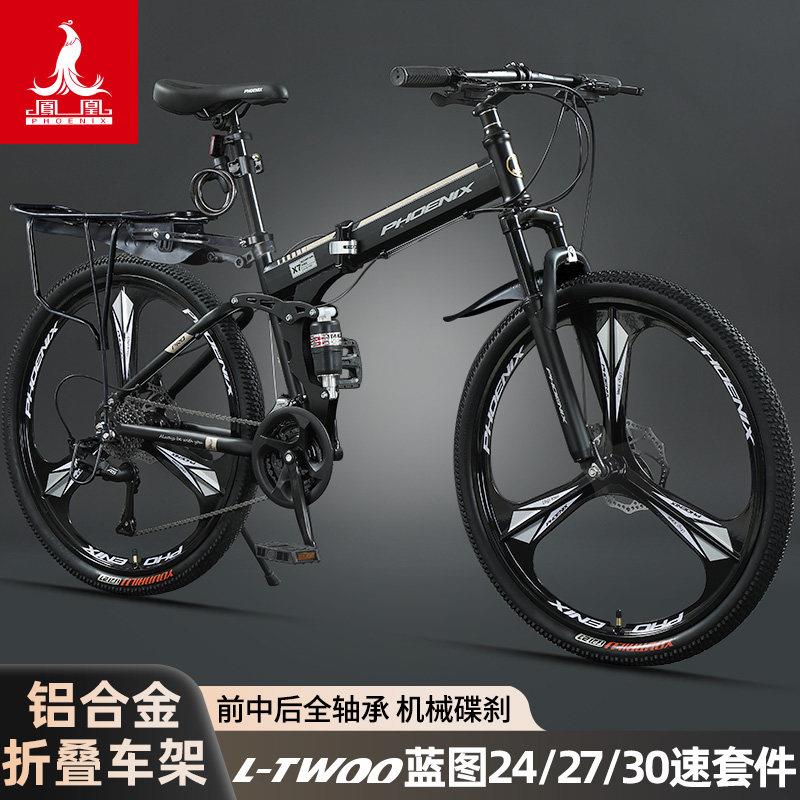凤凰X7折叠山地自行车成年超轻变速便携越野轻便学生单车减震男女