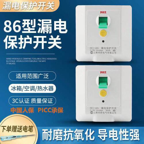 公正漏电保护开关3匹柜机空调86型32A40A大功率电热水器家用