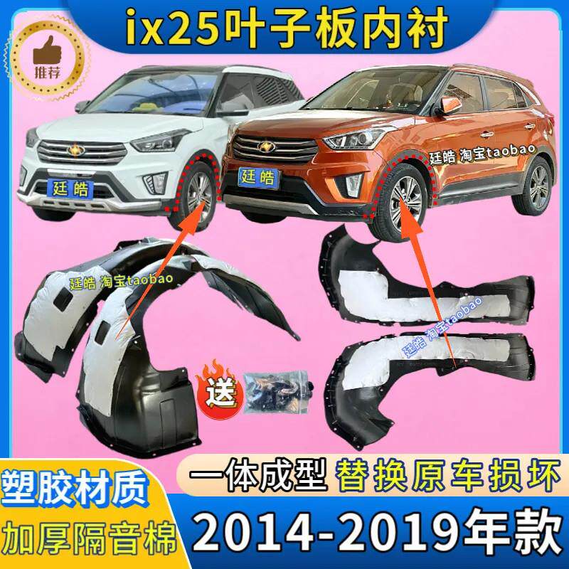适用现代ix25叶子板内衬14-19年款塑胶加厚前轮挡泥板翼子板内衬