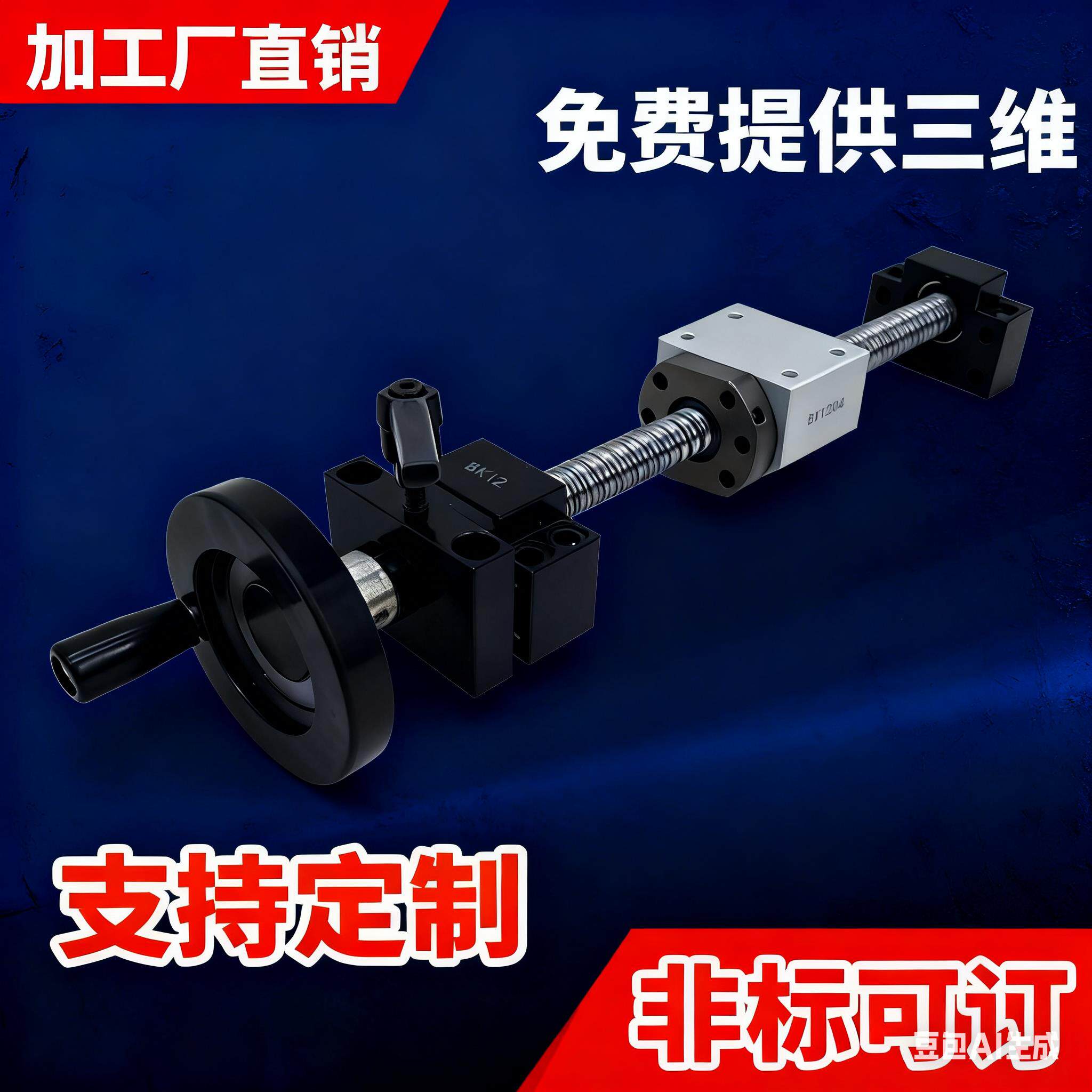 热销锁紧手轮滚珠丝杆套装1605手摇升降滑台手动调节丝杠1204全套