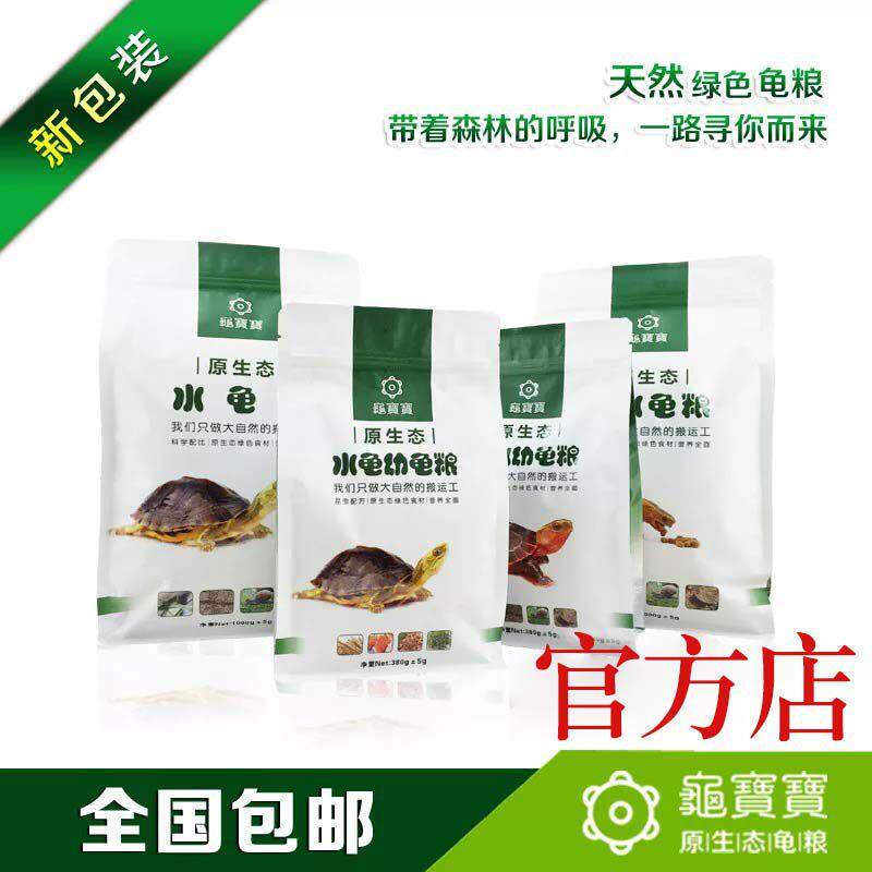 龟宝宝绿色食材龟粮高钙营养全面昆虫黄缘龟粮半水水龟料包邮