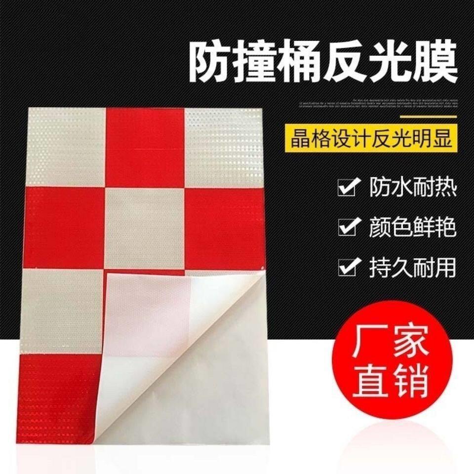 防撞桶红白反光贴片晶格警示标识贴纸自黏带胶反光膜反光条膜加厚