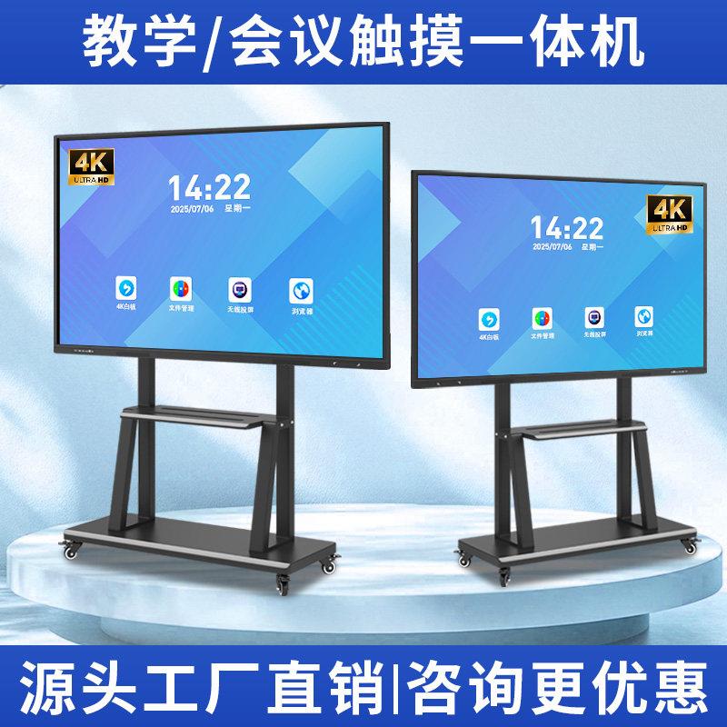 教学一体机多媒体触摸屏幕电子白板黑板视频会议平板75/85/100寸