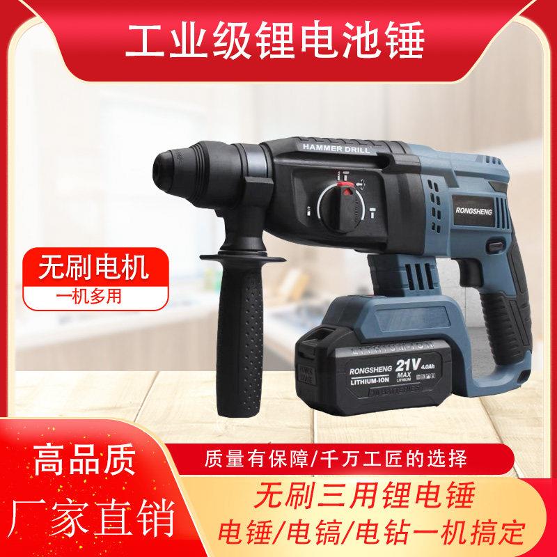 无刷锂电电锤工业级电镐多功能冲击钻家用电锤混凝土专用电捶电凿