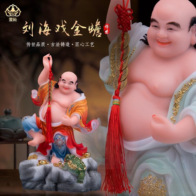 刘海戏金蟾海蟾子财神摆件金蝉海蟾子神像旺财客厅供奉喜财神佛像