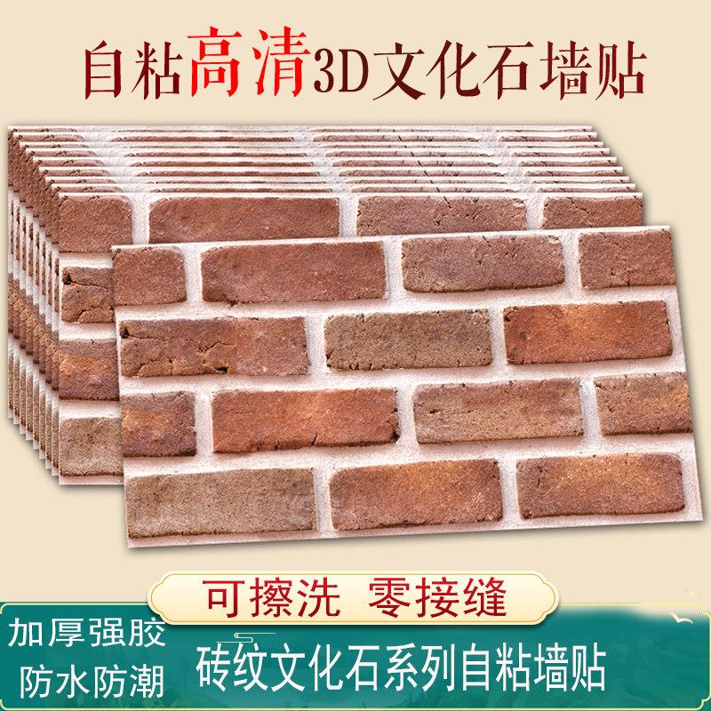 复古红砖墙纸自粘3d立体墙贴防水防潮壁纸卧室墙面装饰泡沫砖贴纸