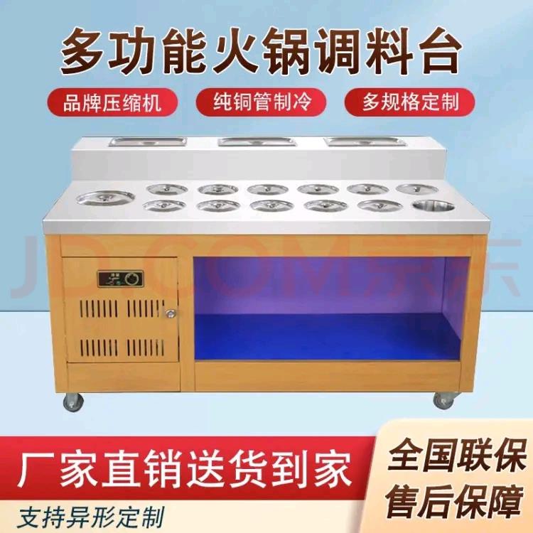 火锅店调料台商用串串香麻辣烫冷藏小料台海底捞保鲜蘸料台定制
