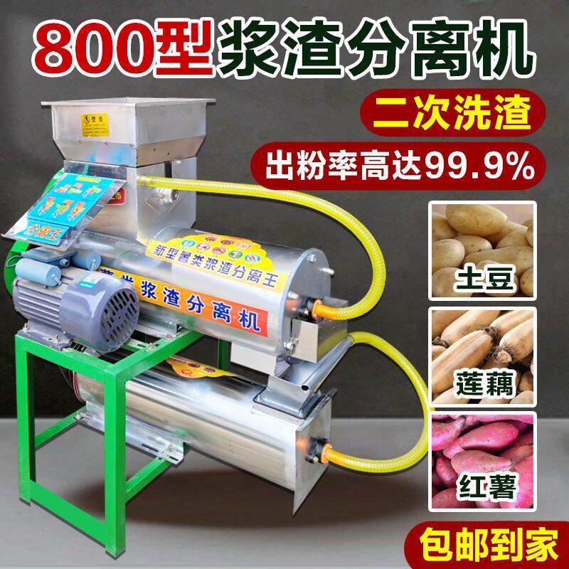 2025年新款全自动浆渣二次洗渣机红薯地瓜土豆薯类淀粉二次分离机