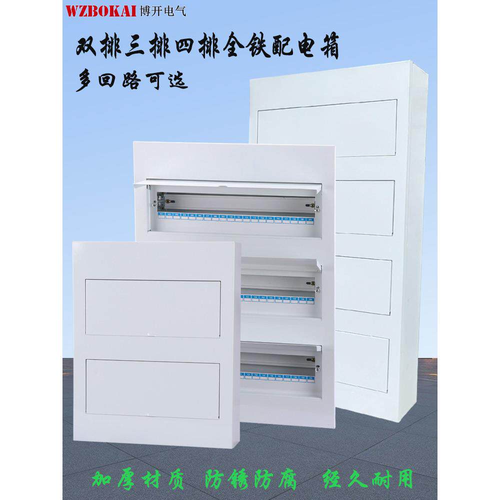 三排智能别墅455472全铁隐藏式配电箱三层表面安装60路强电流大开
