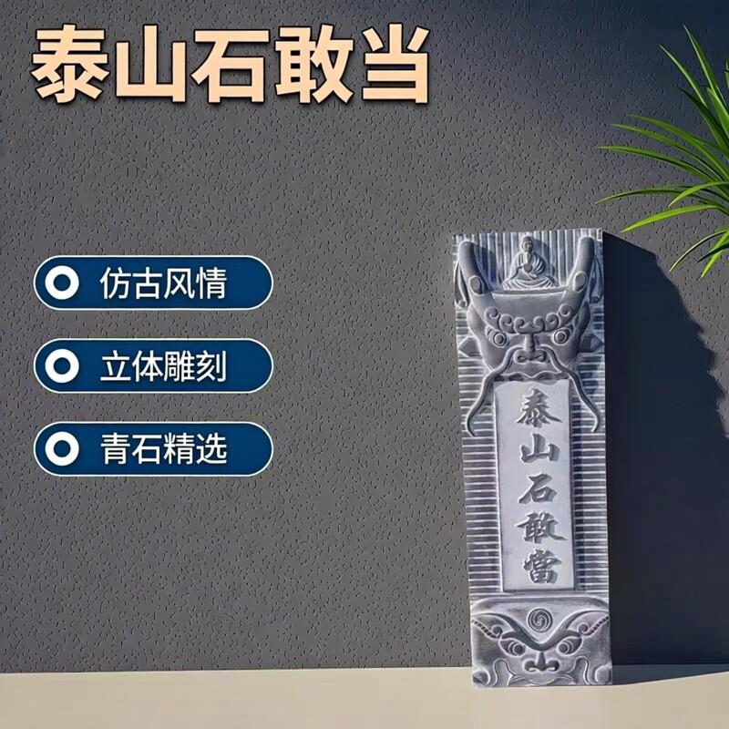 正宗泰山石敢当室外青石立体雕刻八卦路冲旺宅泰山石敢当阳刻浮雕