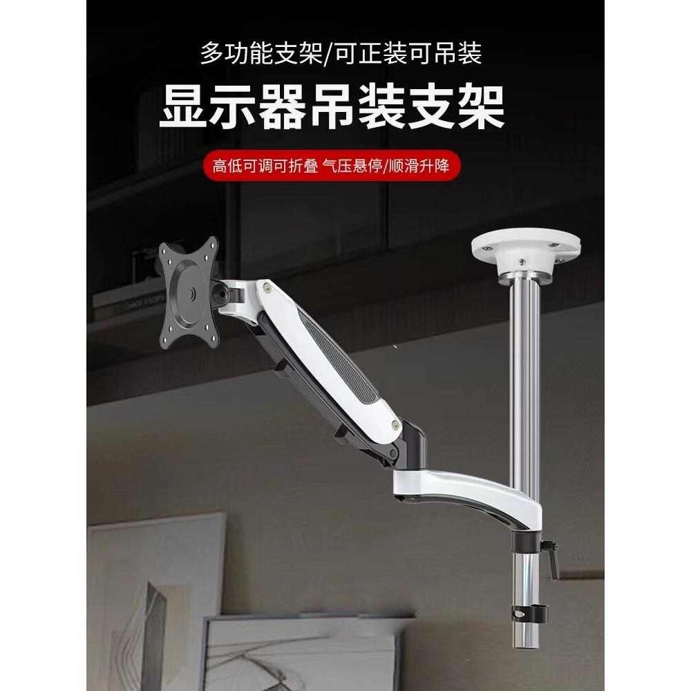 长臂猿电脑显示器支架倒装升降旋转吊顶架子桌面正装显示屏幕支架