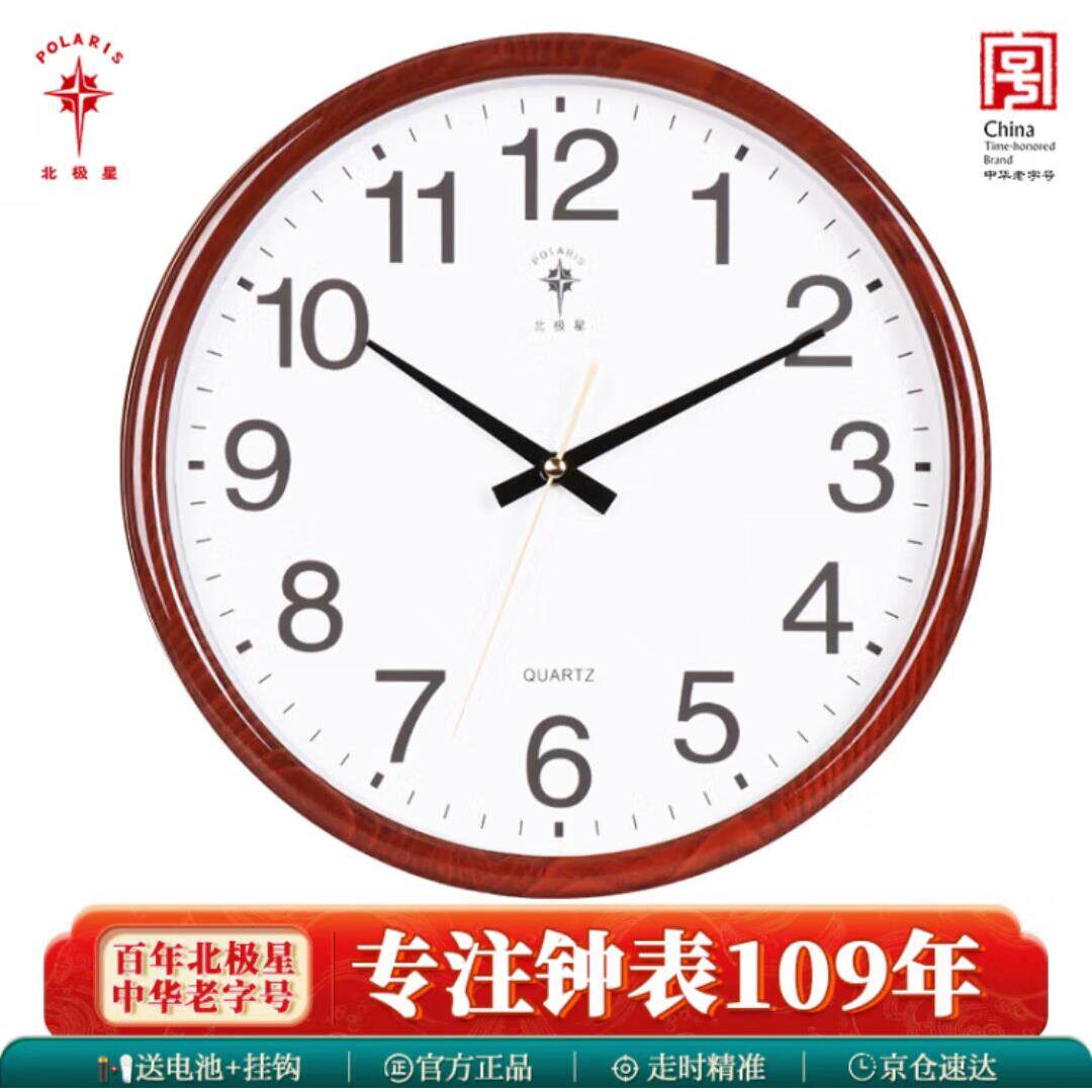 北极星挂钟7110 创意时尚简约时钟静音石英钟客厅钟表33cm木纹