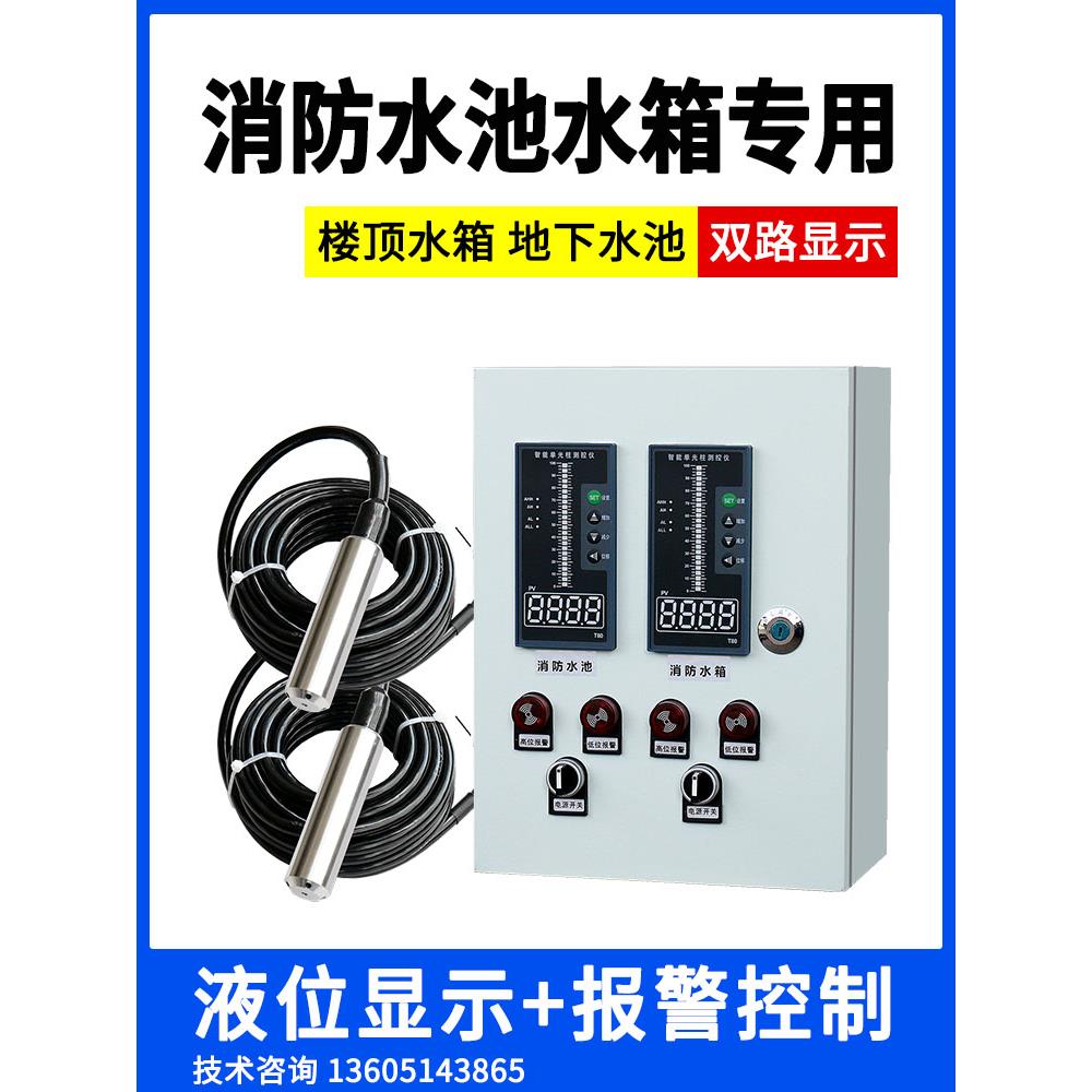 水位显示火灾池水位报警控制器智能数字电子液位计变送器