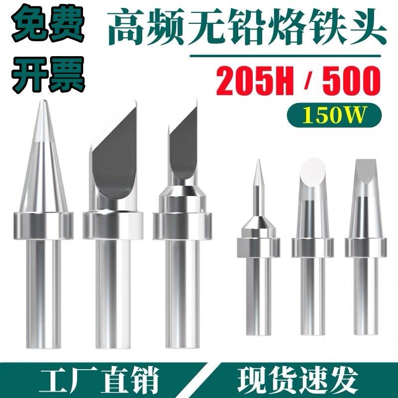 205H烙铁头500-K高频3000A无铅紫铜150W焊台配件刀型咀马蹄头口