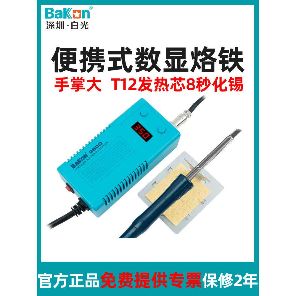 白光电烙铁BK950D便携式数显恒温调温可调温T12焊台洛铁焊套装