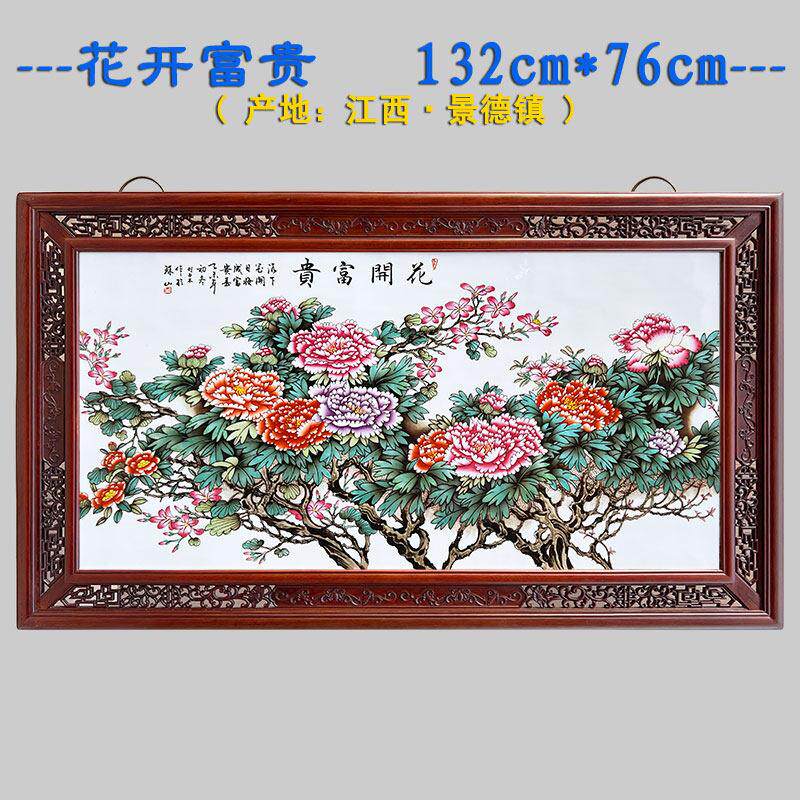 中式实木瓷板画手绘开花富贵陶瓷挂屏客厅餐厅中堂装饰画
