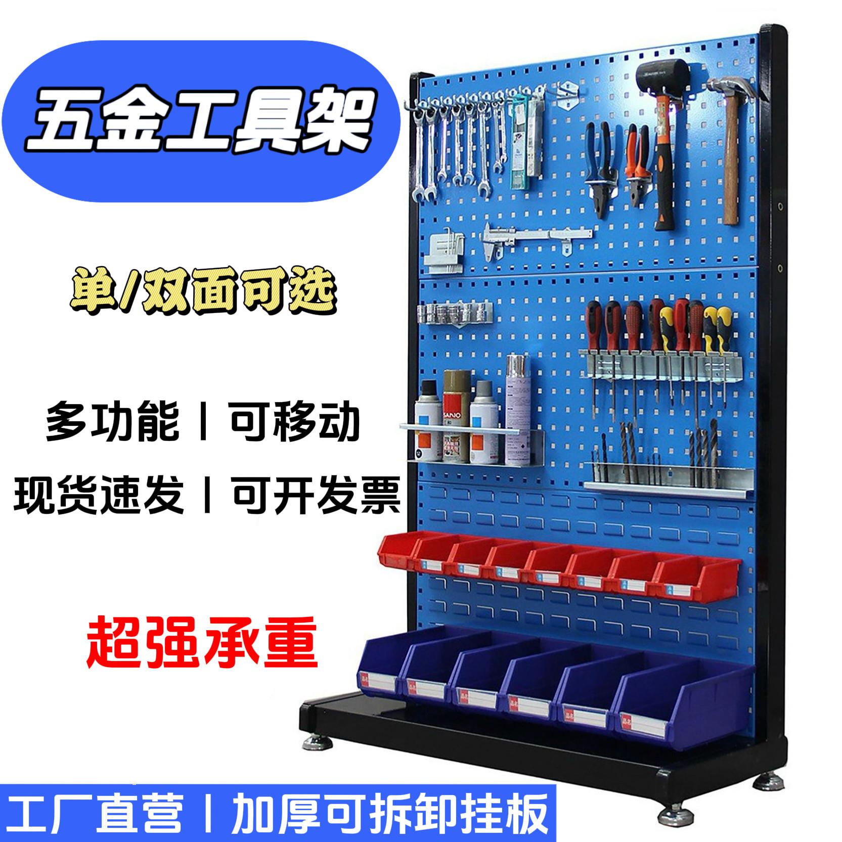 五金工具架落地物料架车间多功能工具整理架洞洞挂板可移动物料架