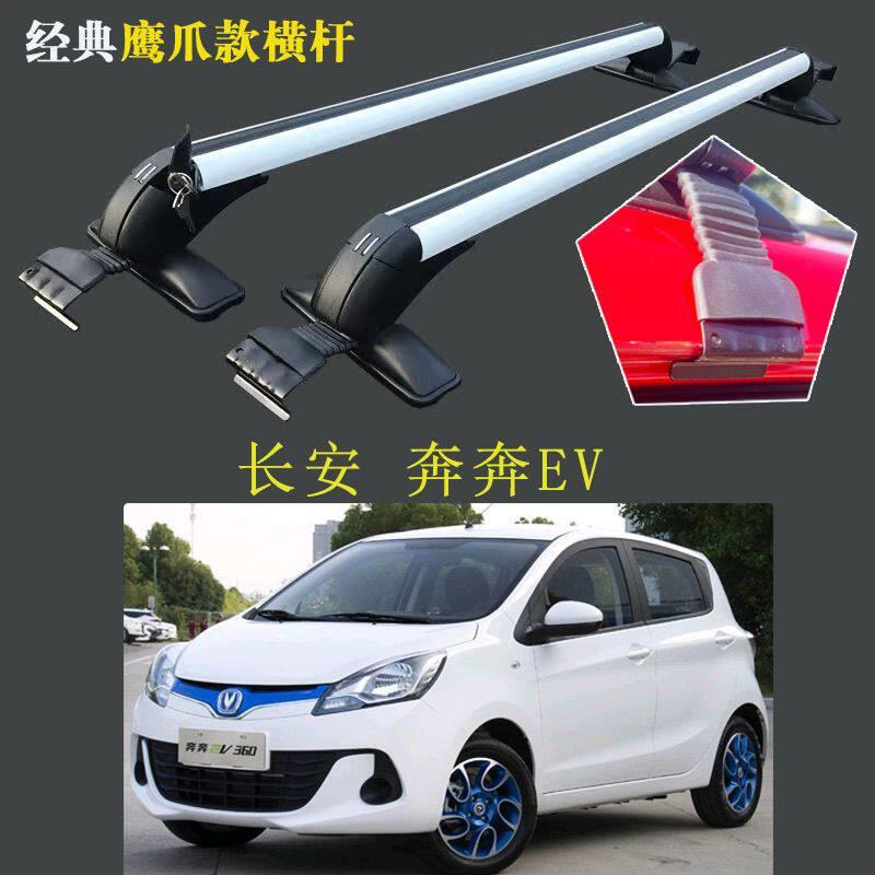 奇瑞小蚂蚁长安奔奔EVmini车顶行李架横杆铝合金载重防盗车顶箱梁