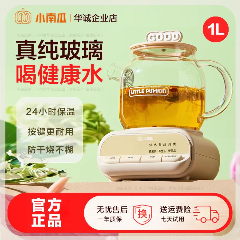 小南瓜养生壶纯玻璃办公室全自动小型电炖养生杯家用烧水壶花茶壶