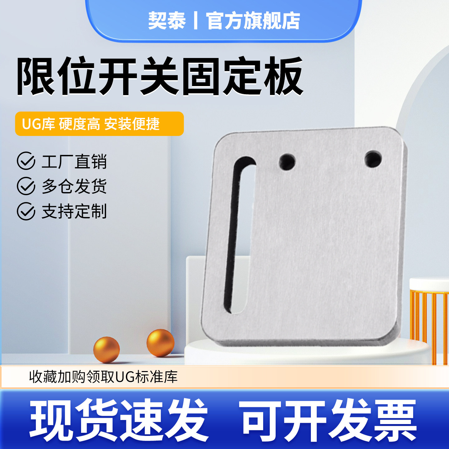 契泰限位开关固定板量大优惠