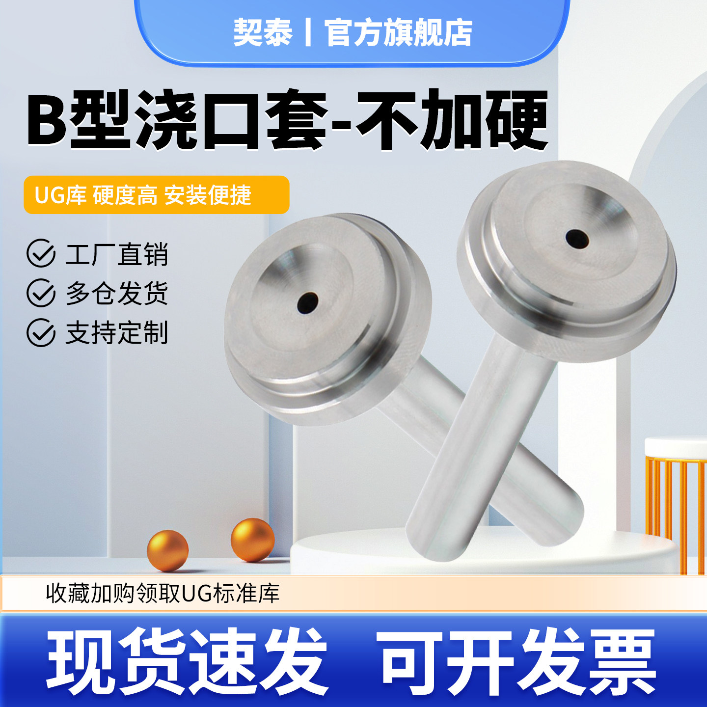 浙B不加硬浇口套契泰量大优惠