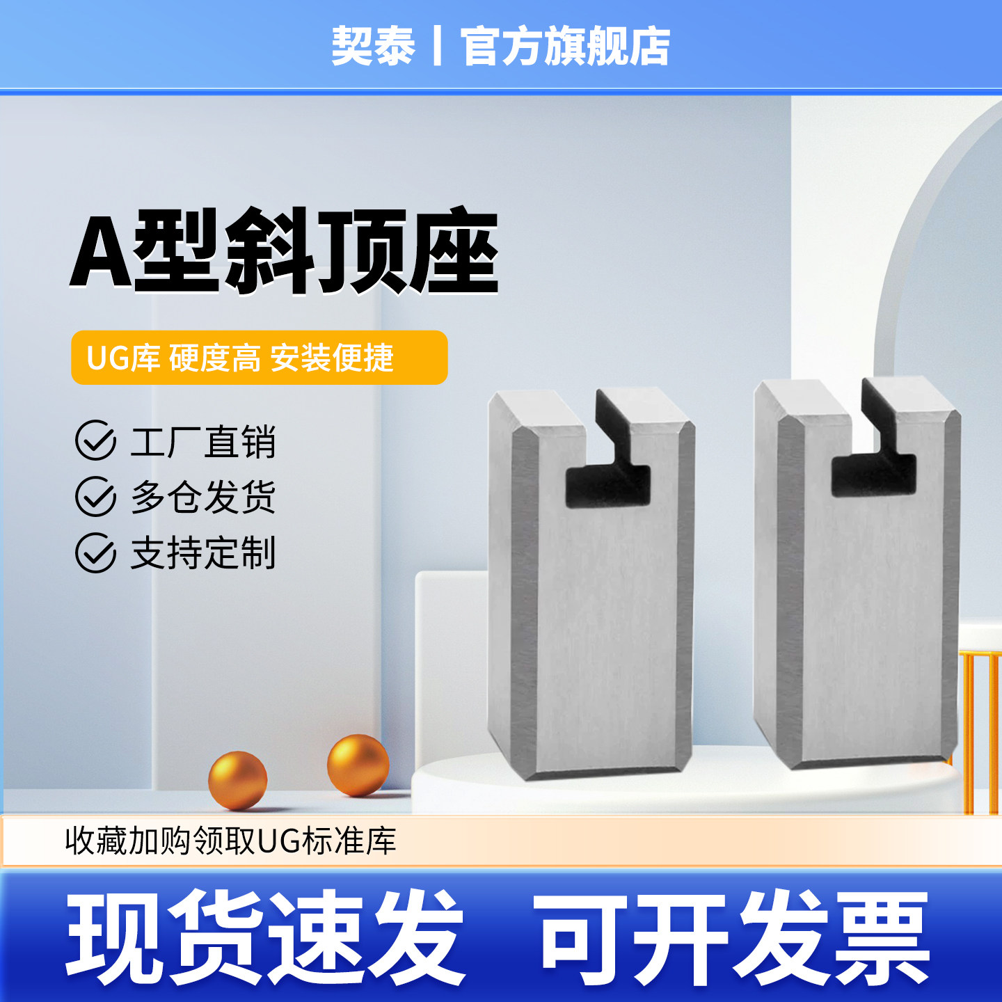 契泰A型模具斜顶座T槽滑座 斜顶装置活型芯组件B型滑脚压条标