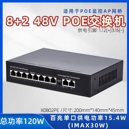 8口POE交换机全千百兆5口监控专用摄像头供电模48V网络标准级联10