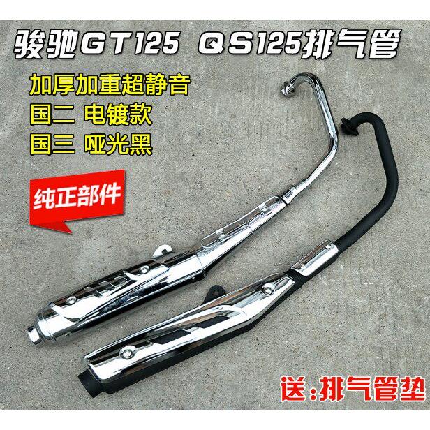 适用轻骑铃木摩托车配件骏驰GT125 QS125-5A-5B-5C消音器 排气管