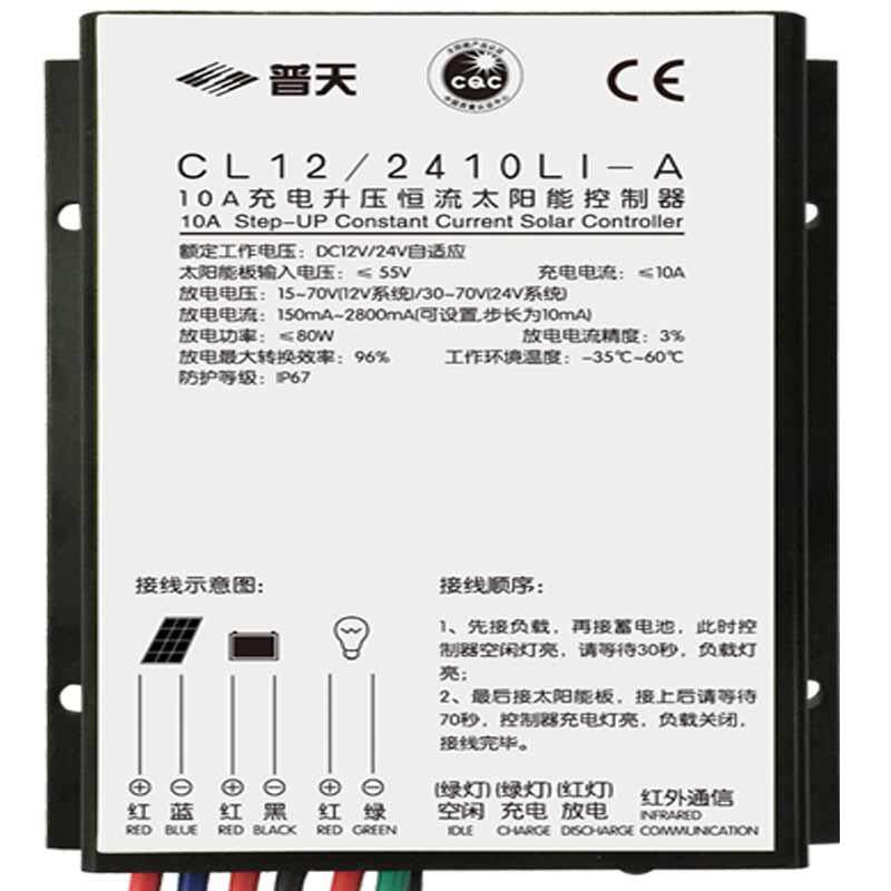 太阳能路灯控制器 普天升压恒流型CL12/24 10LI 铅酸锂电用80W