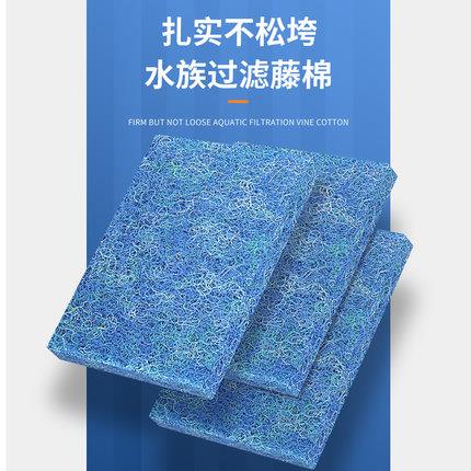 鱼池过滤棉藤棉生化毡鱼缸过滤网三色超滤棉过滤循环系统生化藤棉